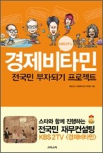 경제비타민