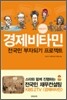 경제비타민