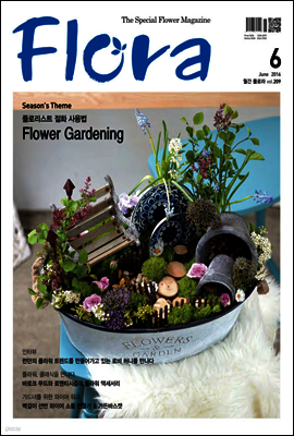 월간 FLORA 2016년 6월호