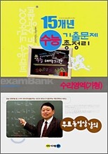 15개년 수능기출문제 총정리 수리영역 가형 (8절)(2008년)