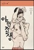아편전쟁