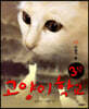 고양이 학교 3부 2권