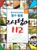 고사성어 112