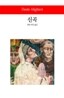 신곡