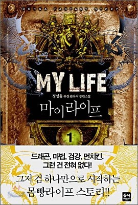 마이 라이프 My Life 1