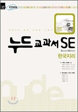 누드교과서 SE 한국지리