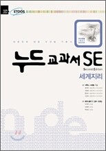 누드교과서 SE 세계지리