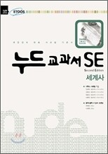 누드교과서 SE 세계사