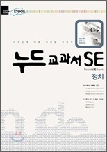 누드교과서 SE 정치