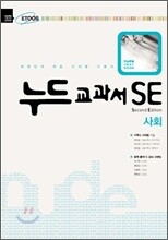 누드교과서 SE 사회