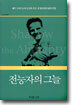 전능자의 그늘