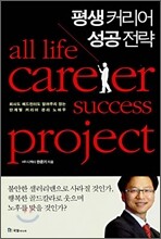 평생커리어 성공전략