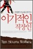 이기적인 직장인