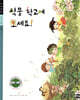 식물 학교에 오세요!