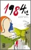 1984년
