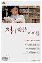 책이 좋은 아이들
