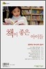 책이 좋은 아이들
