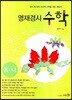 영재경시수학 X-나