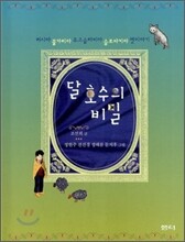 달 호수의 비밀