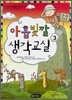 아홉빛깔 생각교실 3