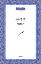 상식론