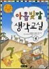 아홉빛깔 생각교실 4