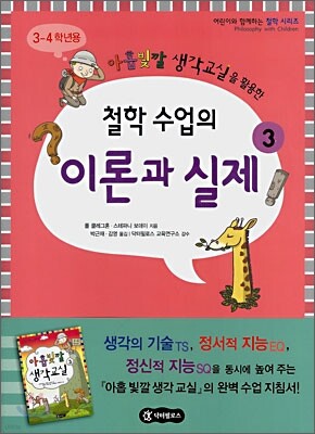 철학 수업의 이론과 실제 3