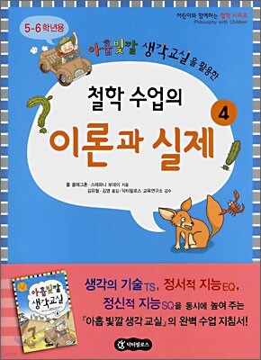 철학 수업의 이론과 실제 4