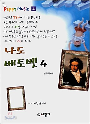 나도 베토벤 4