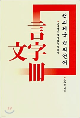 책의 제국 책의 언어