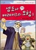 셈도사 베레미즈의 모험 1 (만화)