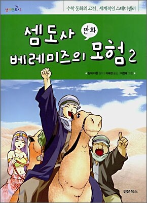 셈도사 베레미즈의 모험 2 (만화)