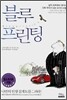 블루 프린팅