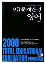 9급 문제완성 영어