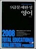 9급 문제완성 영어
