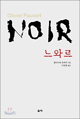 느와르 NOIR