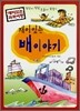 재미있는 배이야기