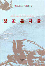 창조론자들