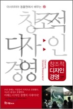 창조적 디자인 경영