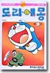 도라에몽 28