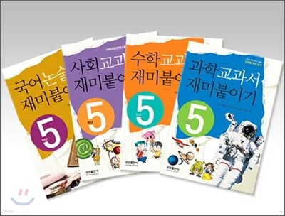 교과서 재미붙이기 5학년 세트