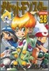 ポケットモンスタ-SPECIAL 28