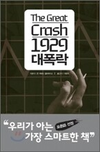 대폭락 1929