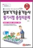 정보기기운용기능사 필기시험 총정리문제