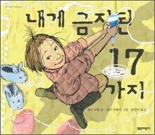 내게 금지된 17가지