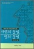 사람의 통일 땅의 통일