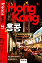 홍콩 Hong Kong