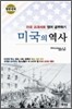 미국의 역사