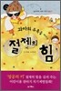 과자의 유혹을 이기는 절제의 힘