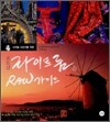 포토샵 라이트룸 & RAW 가이드